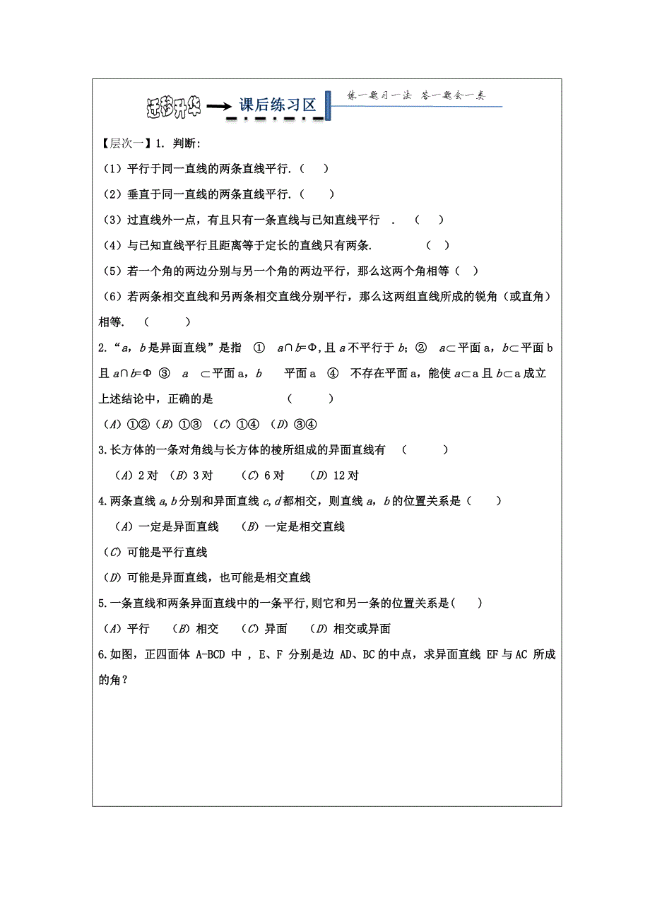 高中数学 2.1 空间点、直线、平面之间的位置关系 2.1.4 空间中直线与直线位置关系领学案新人教a版必修2_第4页