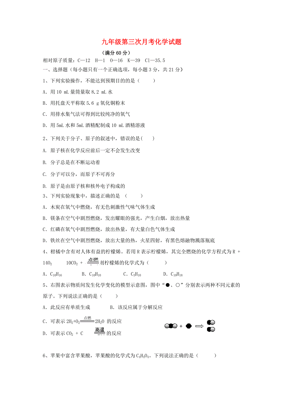 四川省简阳市镇金学区2015-2016学年九年级化学上学期第三次月考试题 新人教版_第1页