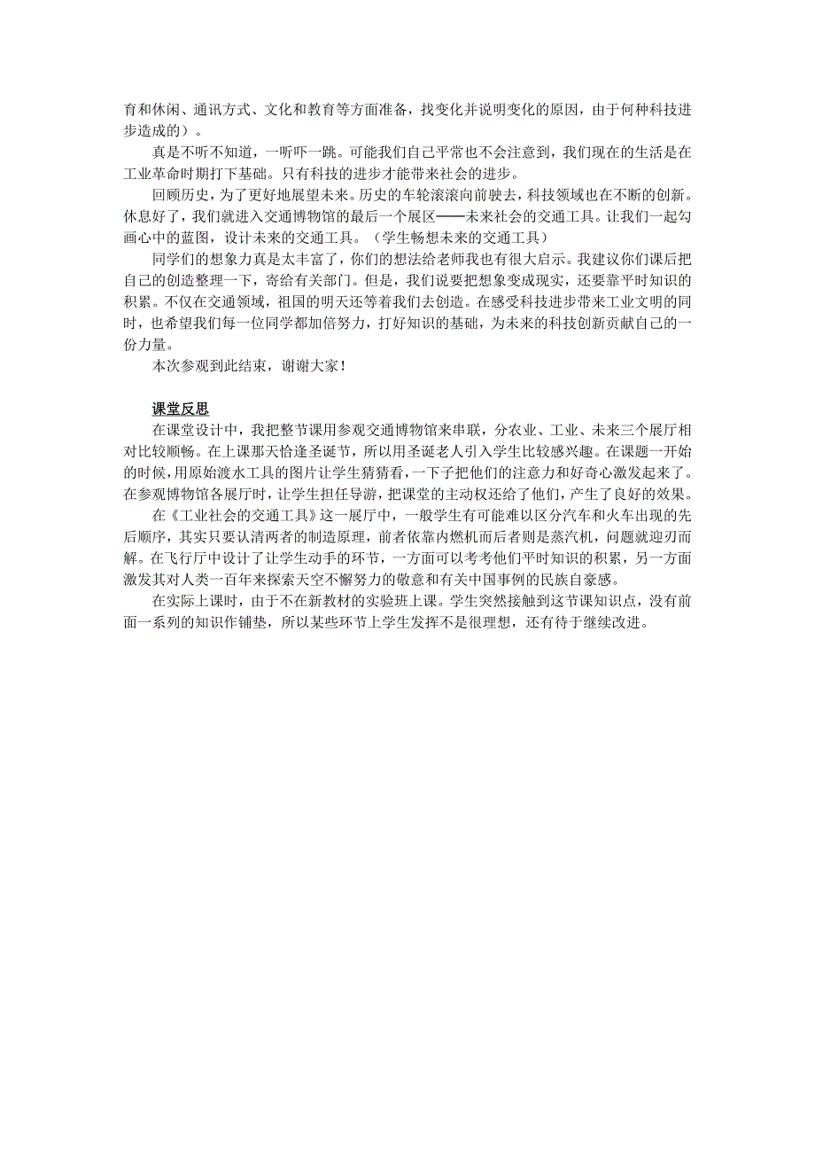 八年级历史与社会下册 第六单元 席卷全球的工业文明浪潮 综合探究六　在生活中感受工业文明名师教案2 人教版_第3页