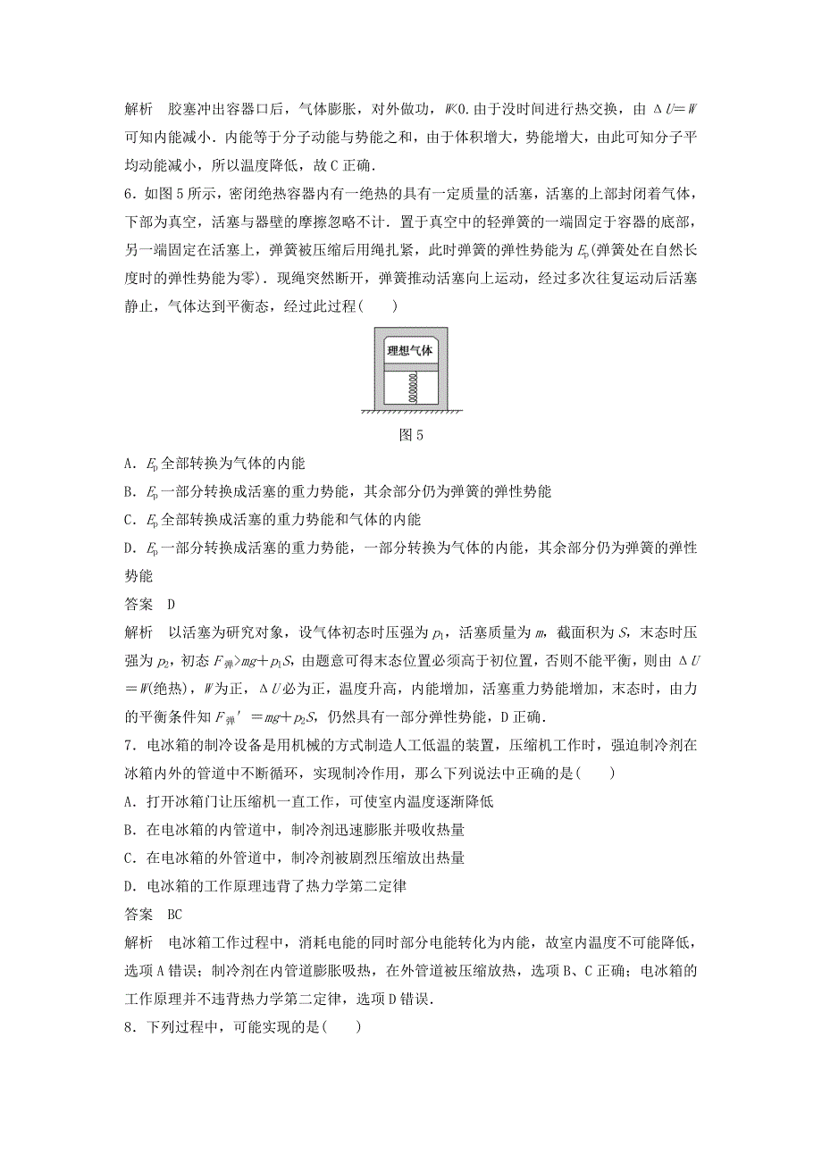 2015-2016学年高中物理 第十章 热力学定律章末检测2 新人教版选修3-3_第3页