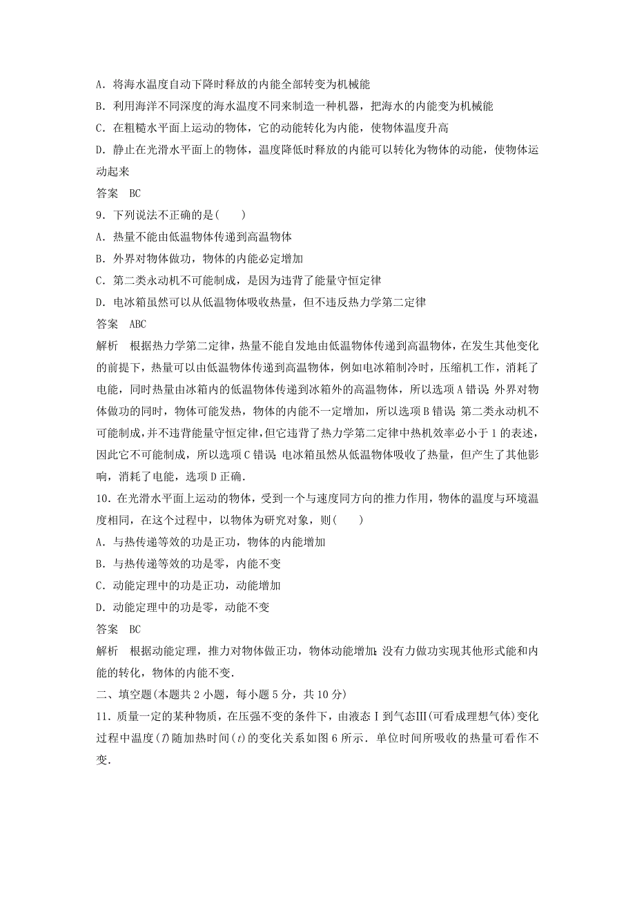 2015-2016学年高中物理 第十章 热力学定律章末检测2 新人教版选修3-3_第4页