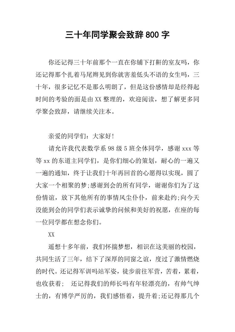 三十年同学聚会致辞800字.doc_第1页