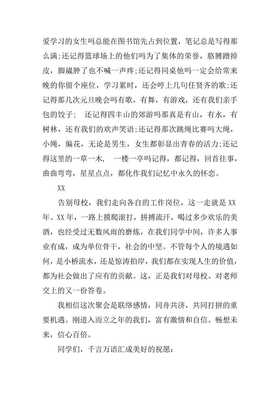 三十年同学聚会致辞800字.doc_第2页