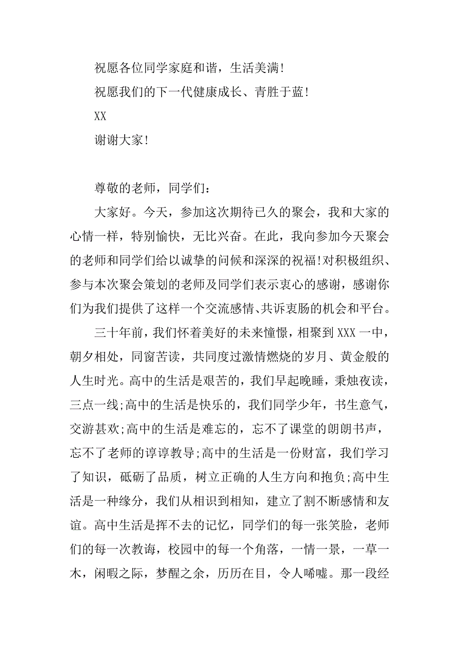 三十年同学聚会致辞800字.doc_第3页