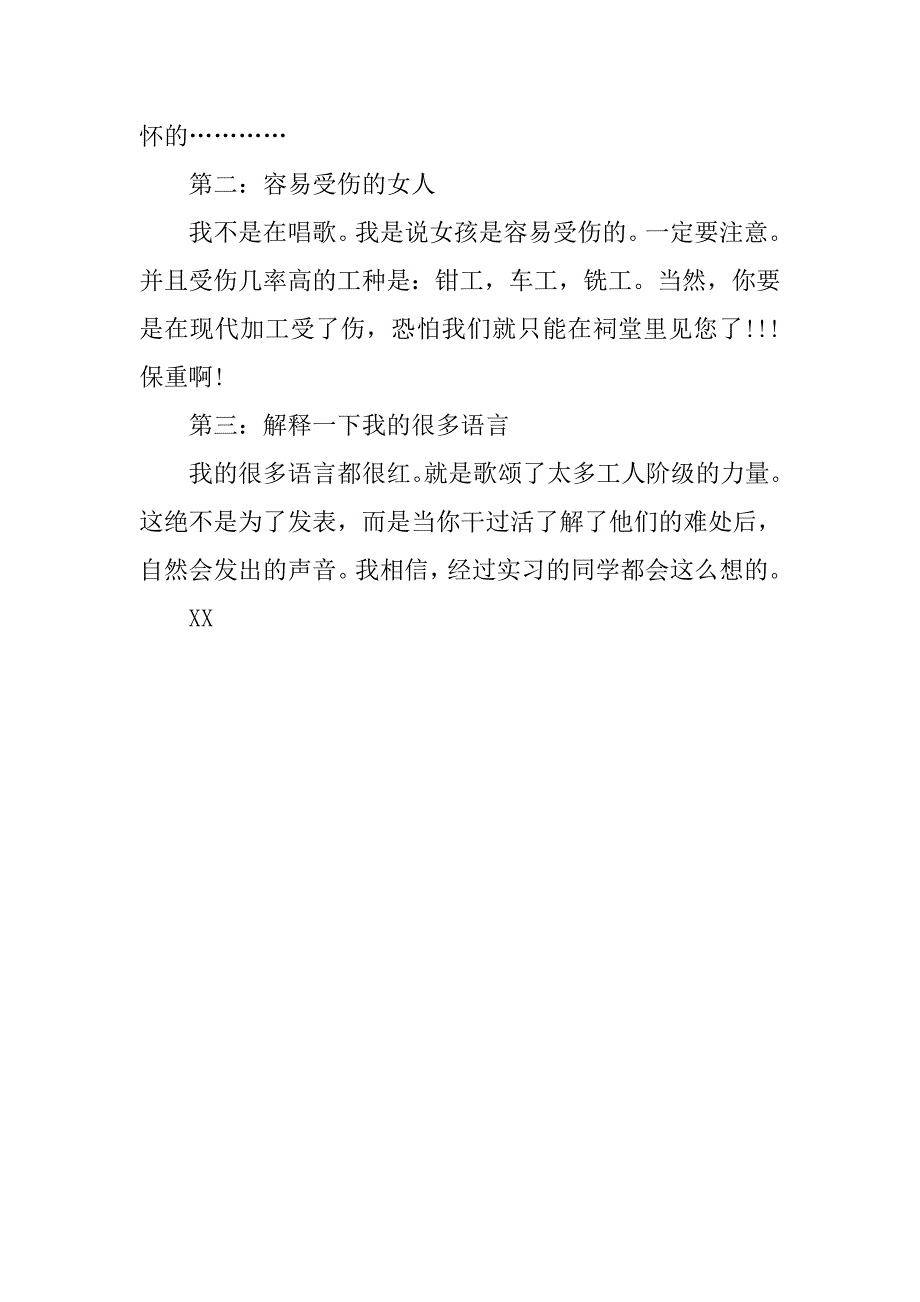 5000字范文大学生金工实习报告.doc_第2页