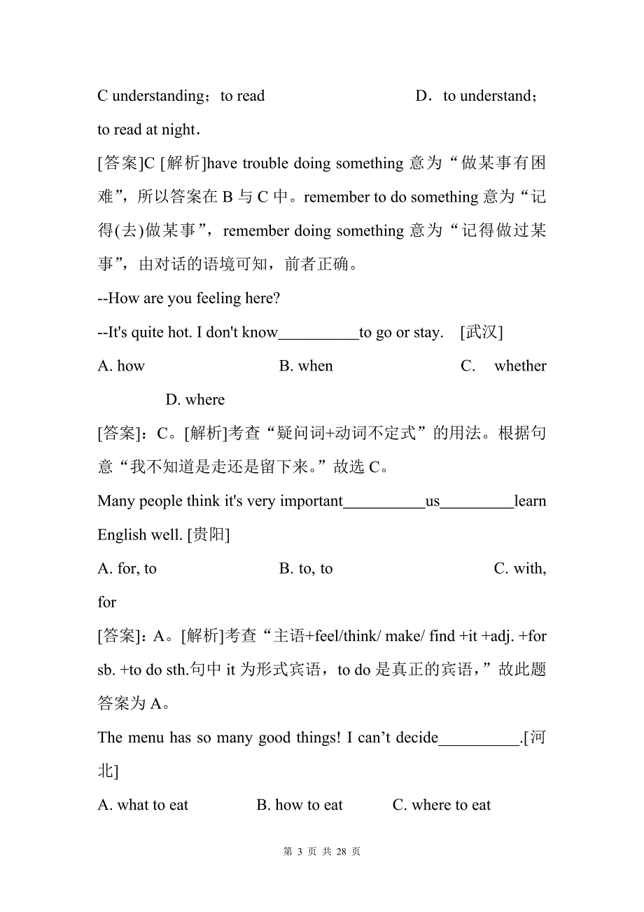 2017年中考英语非谓语动词考点_第3页