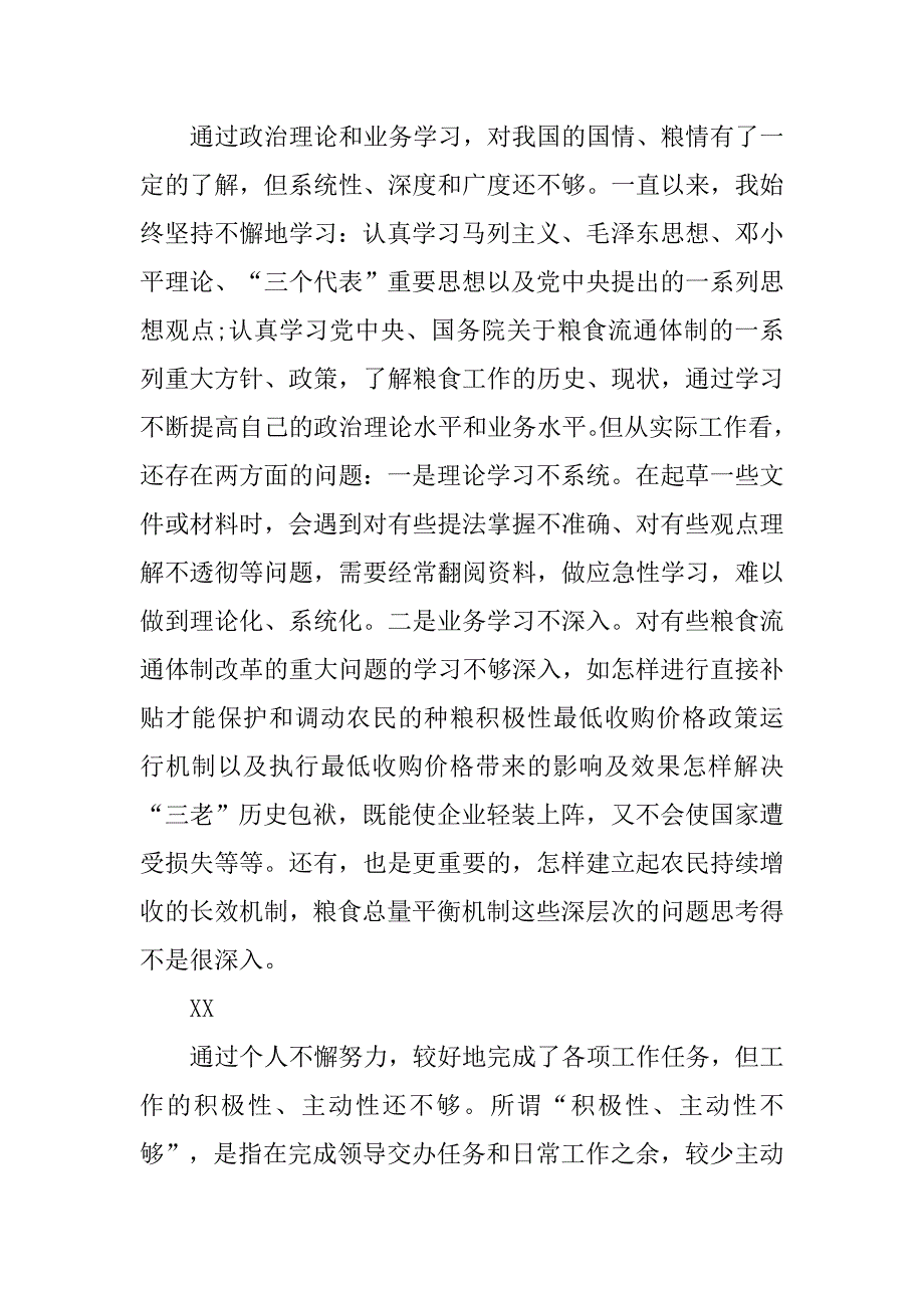 党性材料分析_1.doc_第2页