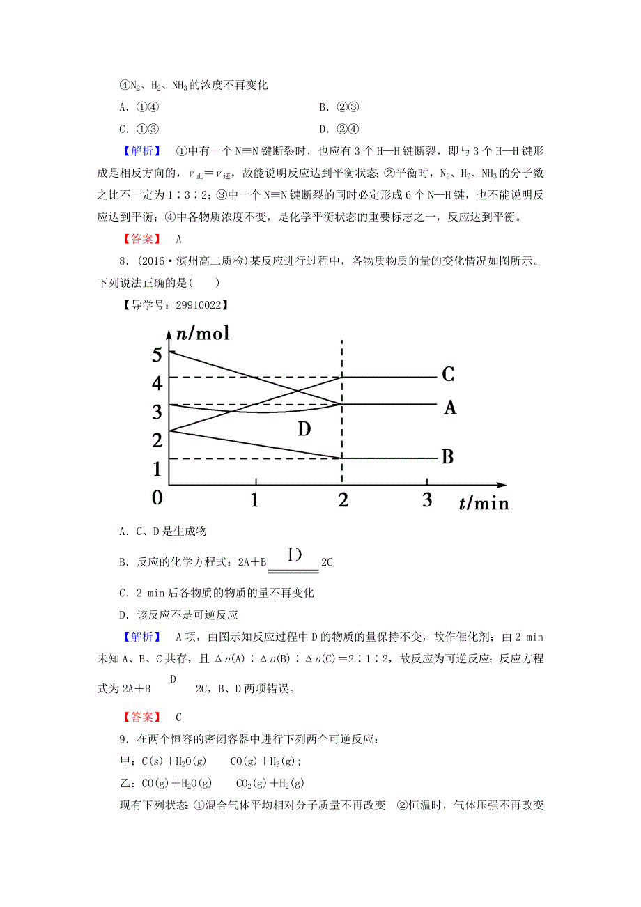 2016-2017学年高中化学第2章化学反应速率和化学平衡第3节化学平衡第1课时化学平衡状态学业分层测评新人教版选修_第3页