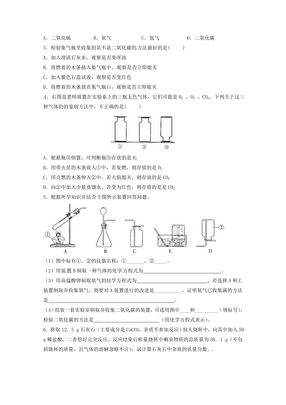 九年级化学上册 6.2 二氧化碳制取的研究习题 新人教版_第2页