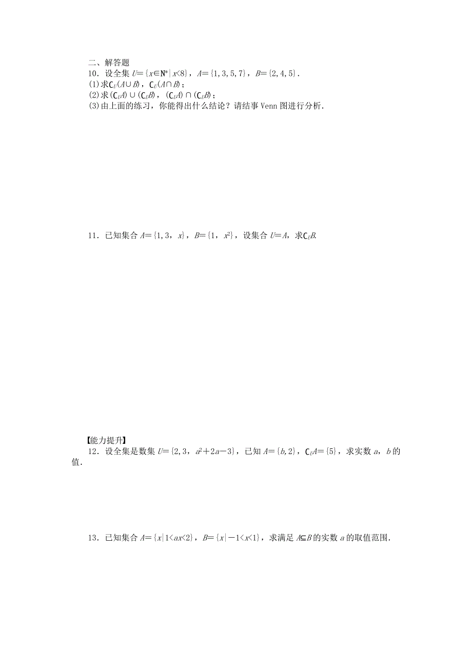 2016-2017学年高中数学第1章集合1.2子集全集补集课时作业苏教版必修_第2页