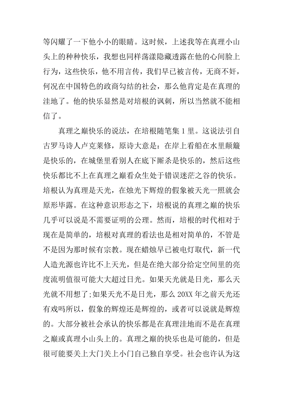 读培根随笔有感（真理之巅）_第2页