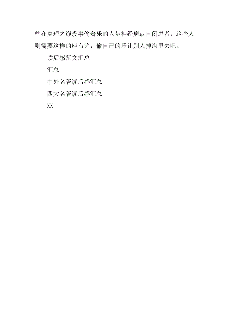 读培根随笔有感（真理之巅）_第3页