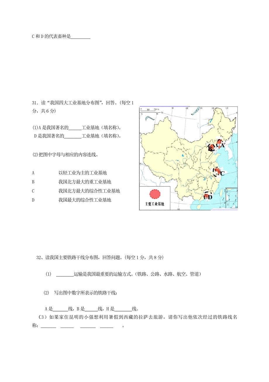 云南省个旧市第七中学2014-2015学年八年级地理上学期第二次月考试题 新人教版_第5页
