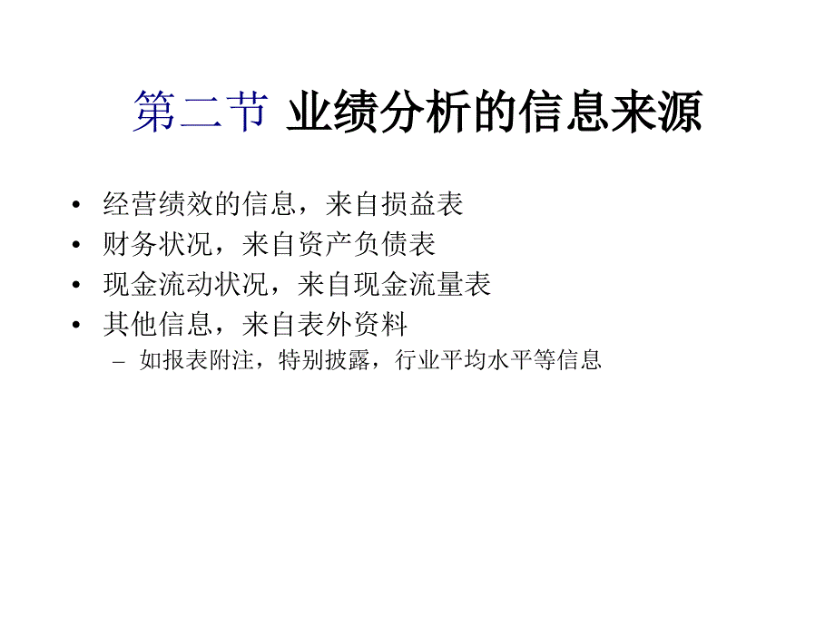 公司业绩分析_第3页