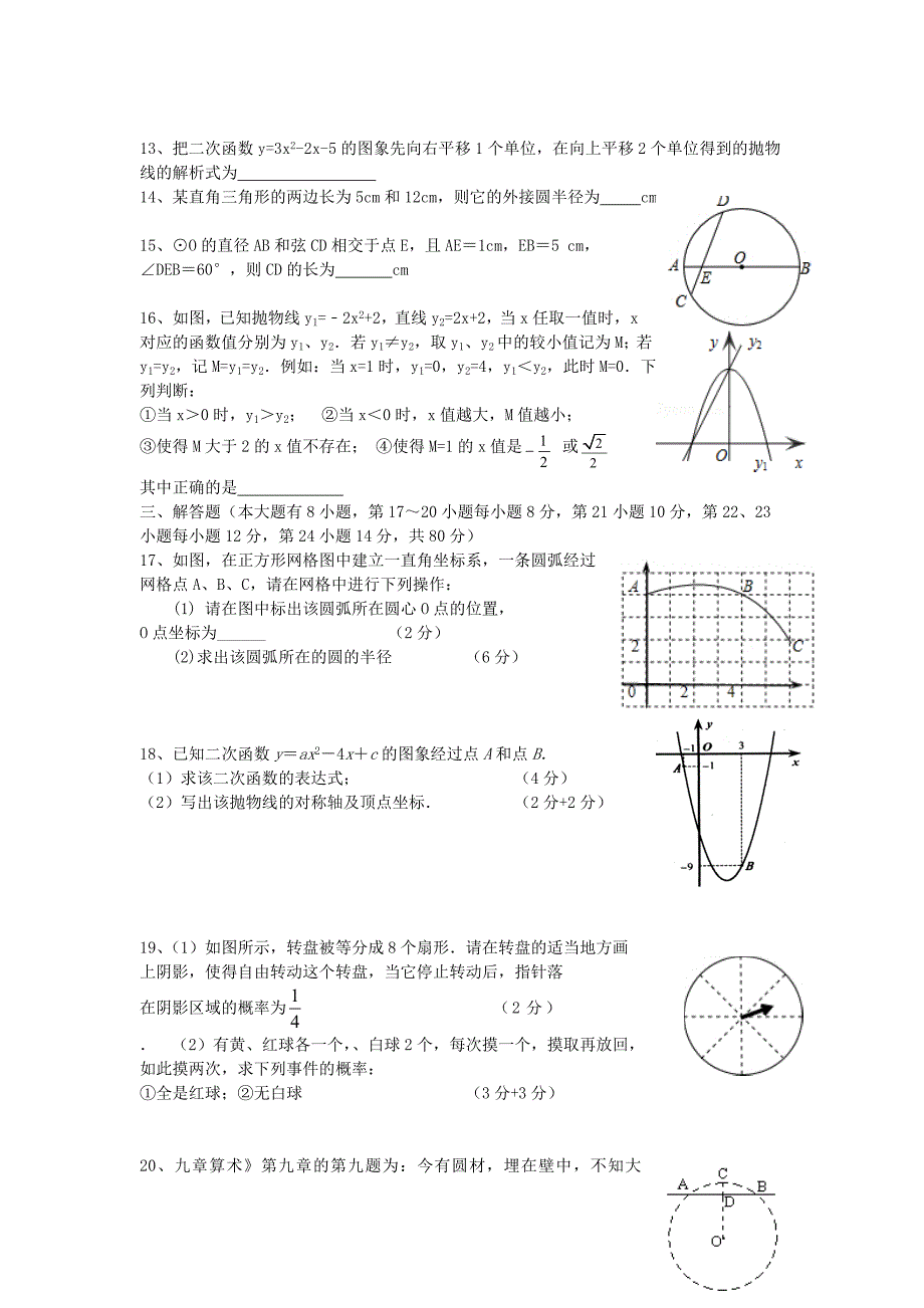 浙江省嵊州市谷来镇中学2016届九年级数学上学期期中试题 浙教版_第2页