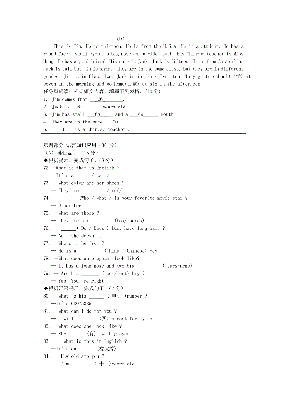 福建省南安市柳城片区2015-2016学年七年级英语上学期期中试题 人教新目标版_第4页