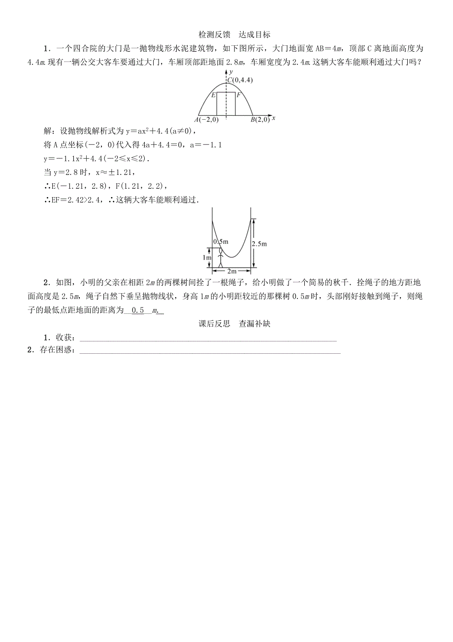 (春季版)九年级数学下册 第1章 二次函数 课题 二次函数的应用（1）—建立二次函数模型解决抛物线型问题学案 （新版）湘教版_第3页