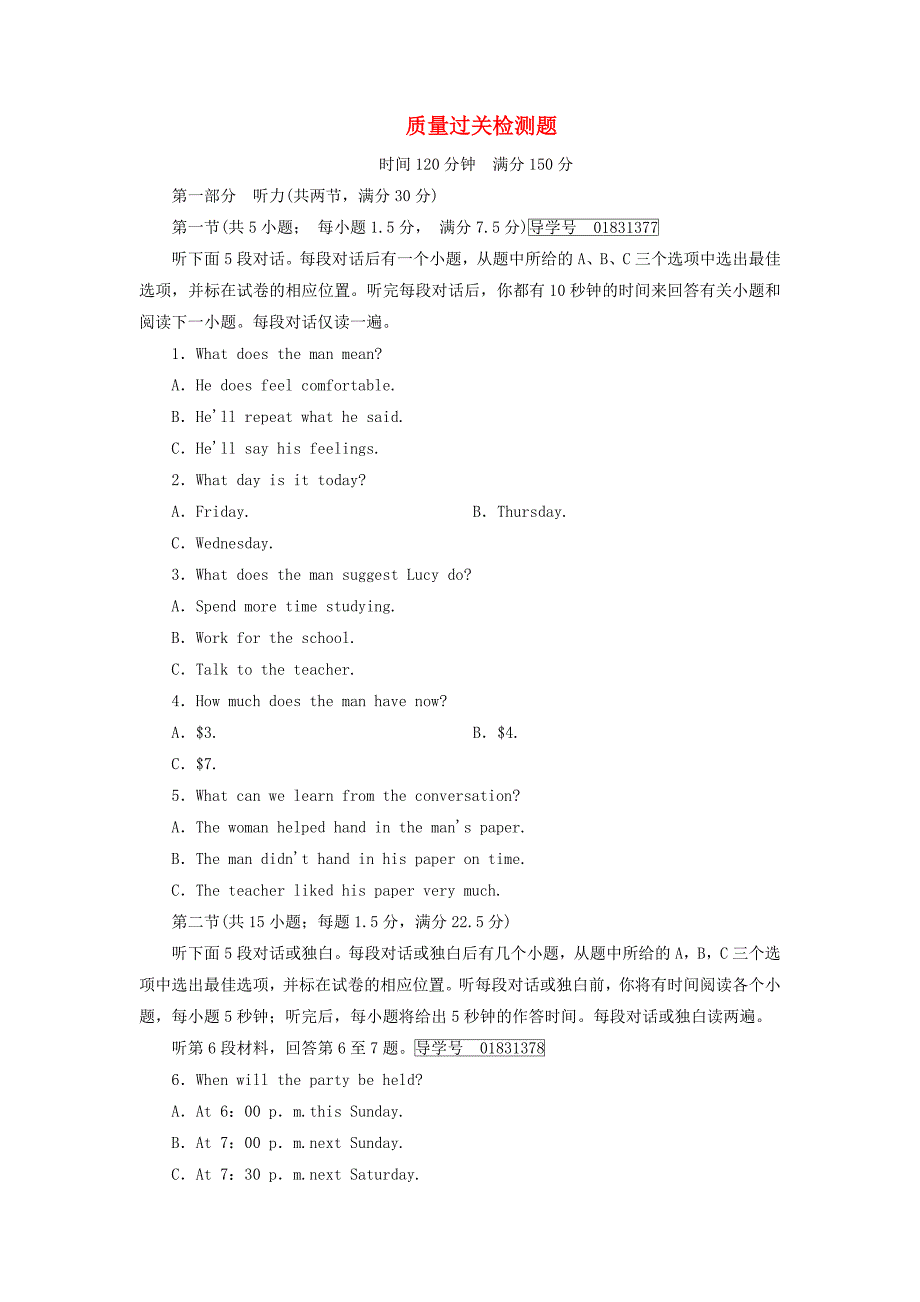 2017年高考英语一轮复习 质量过关检测题 新人教版选修8_第1页