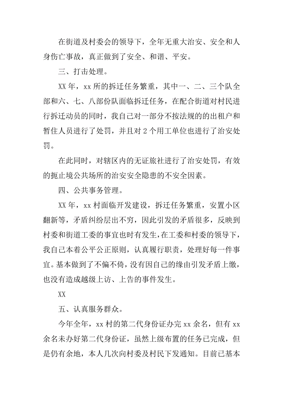 13年社区民警个人述职报告.doc_第2页