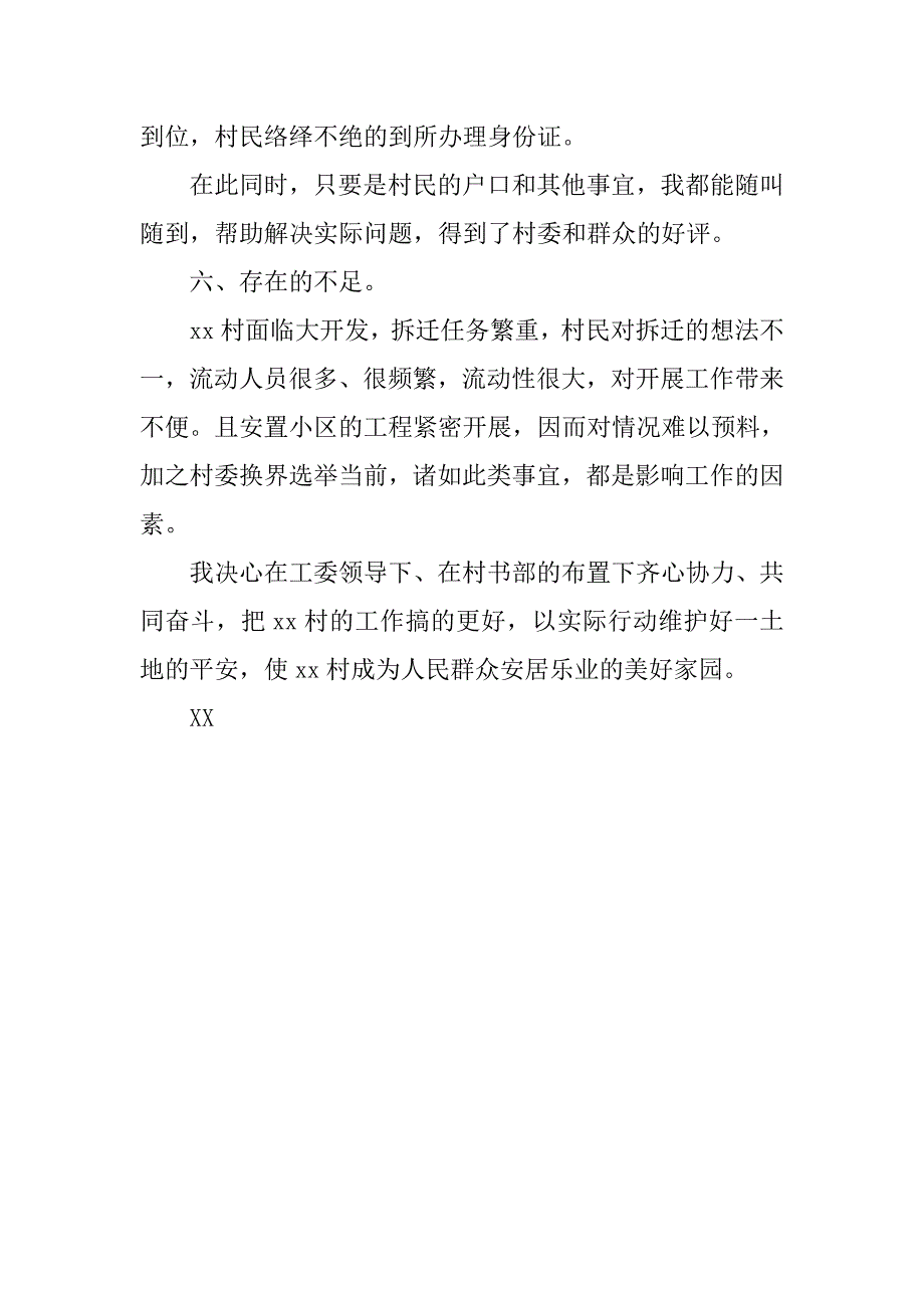 13年社区民警个人述职报告.doc_第3页