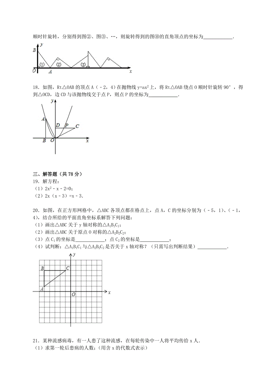 福建省南平市邵武七中2015-2016学年九年级数学上学期期中试题（含解析) 新人教版_第3页