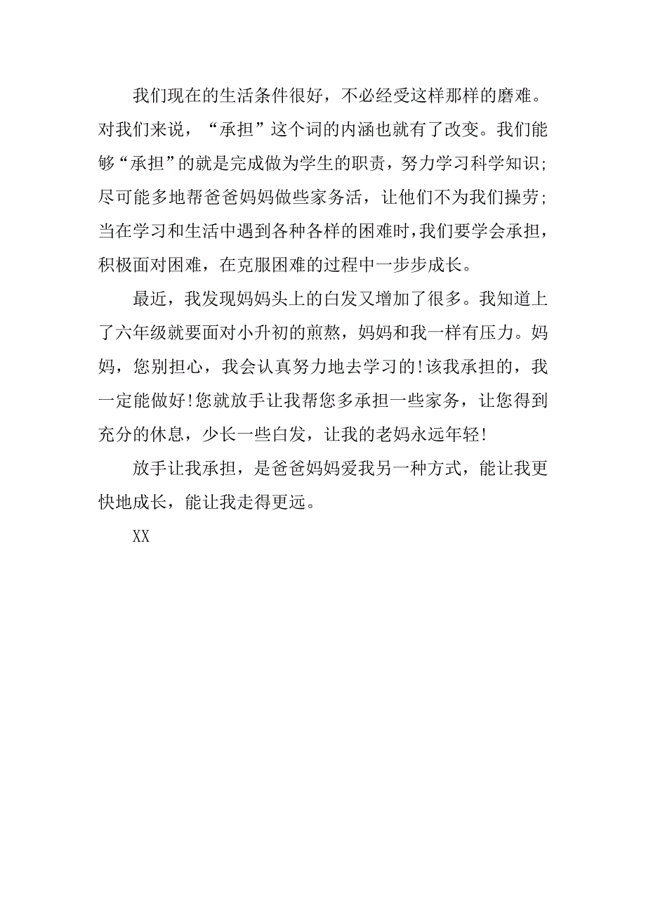 阅读《草房子》有感800字_第3页