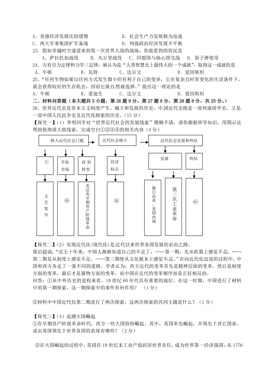 江苏省阜宁县实验初级中学2016届九年级历史上学期第三次阶段考试试题 新人教版_第3页