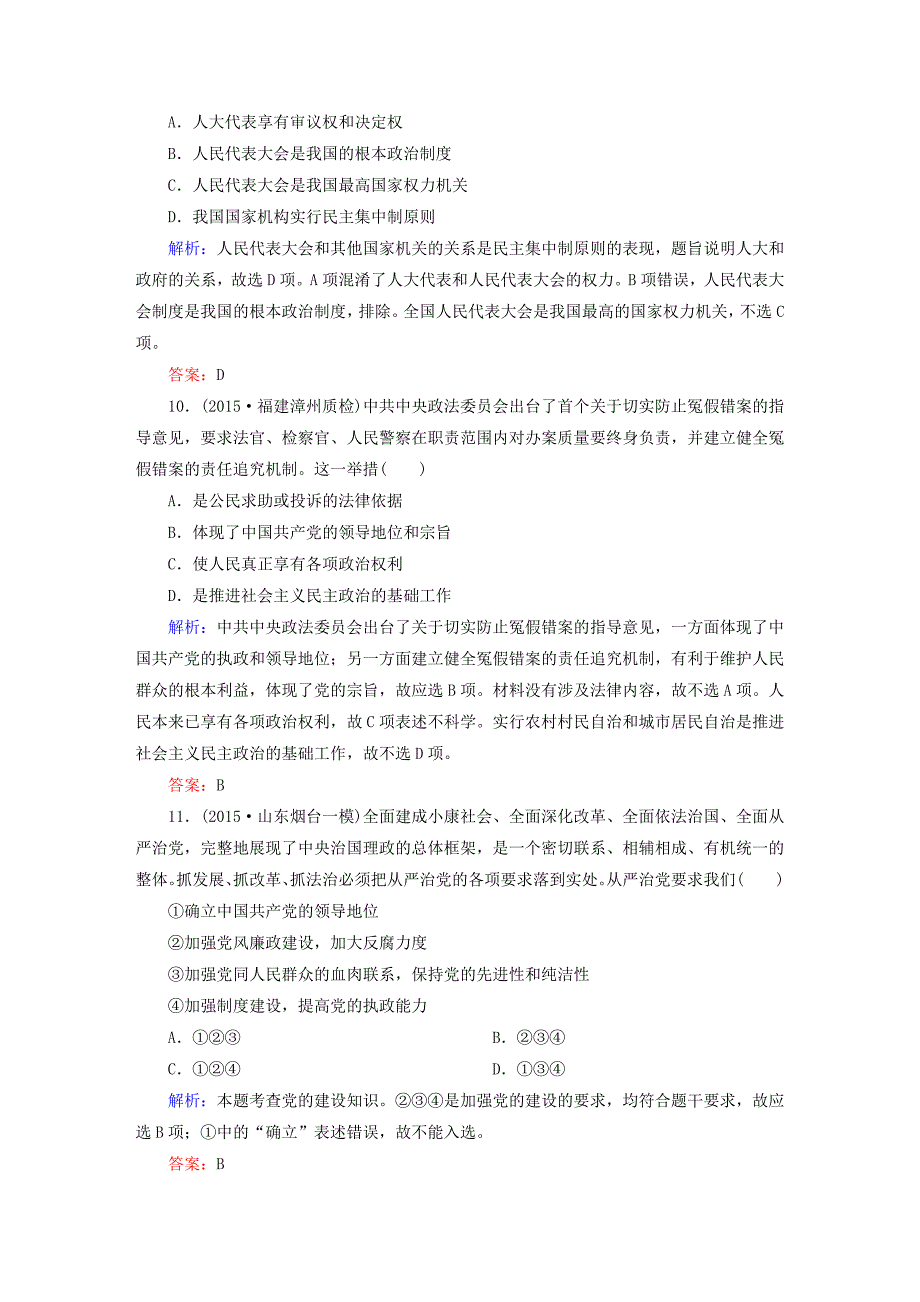 2016届高考政治二轮复习 专题检测评估六 发展社会主义民主政治_第4页