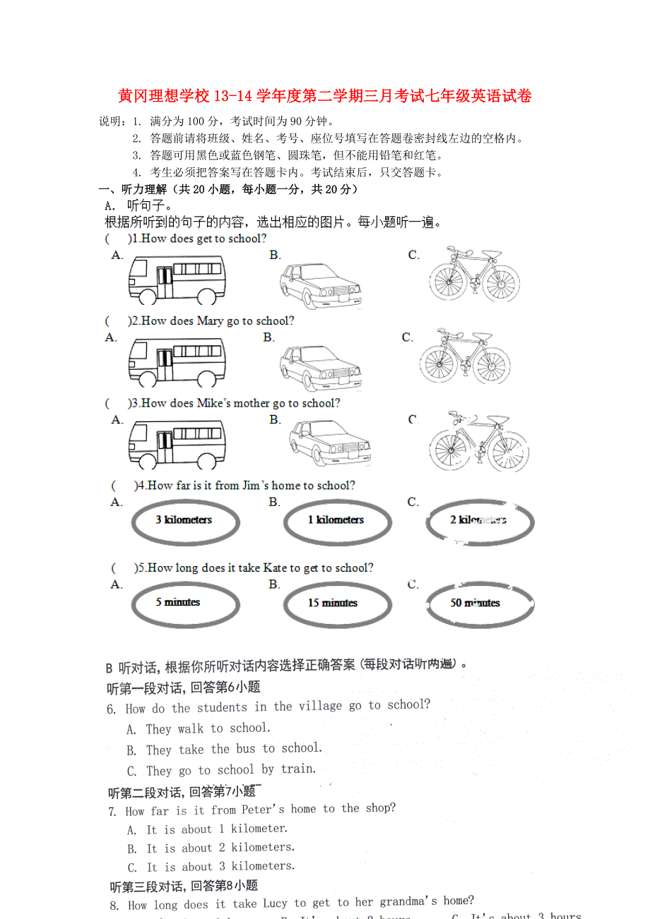 广东省东莞市黄冈理想学校2013-2014学年七年级英语3月月考试题 人教新目标版_第1页