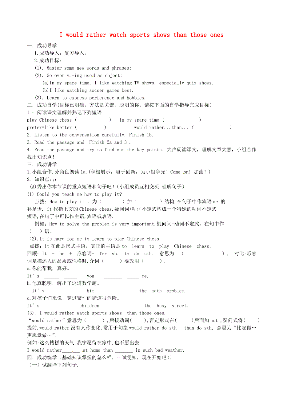 九年级英语下册 unit 6 topic 1 i would rather watch sports shows than those ones导学案（新版）仁爱版_第1页