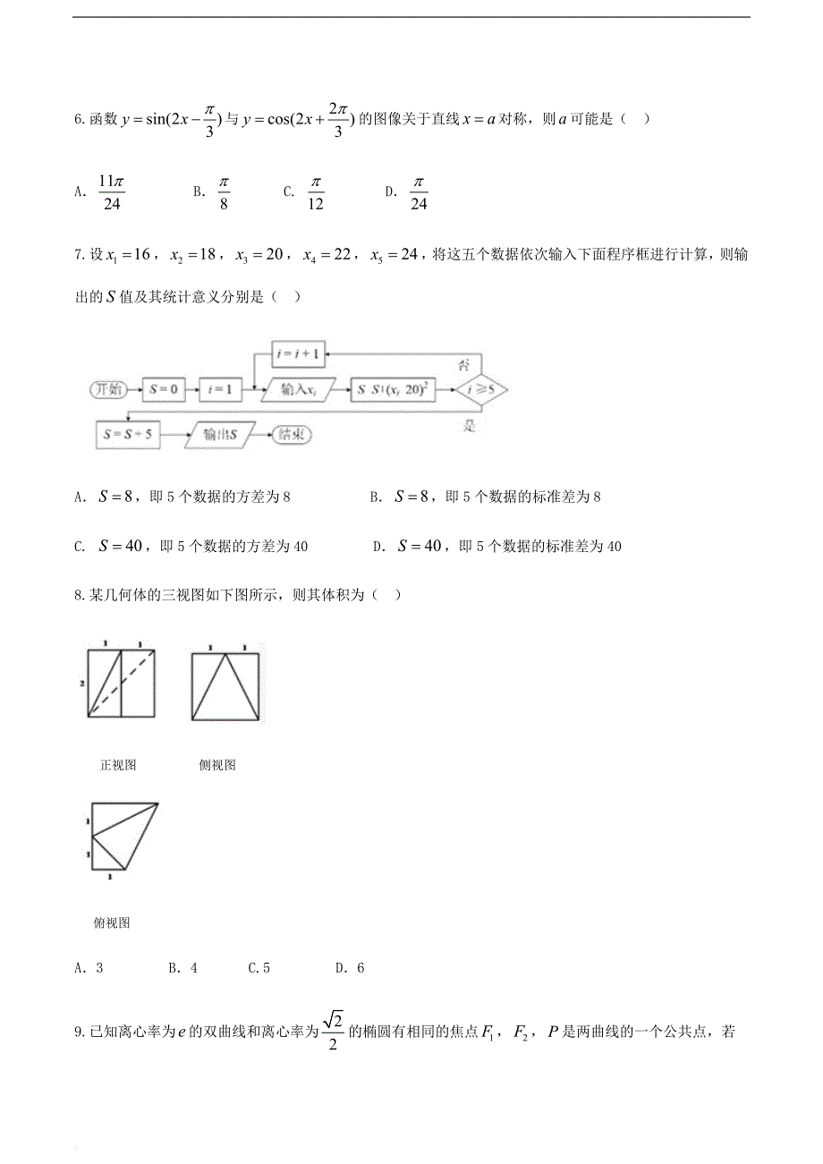 安徽省2019届高三下学期第二次周练文科数学试题_第2页