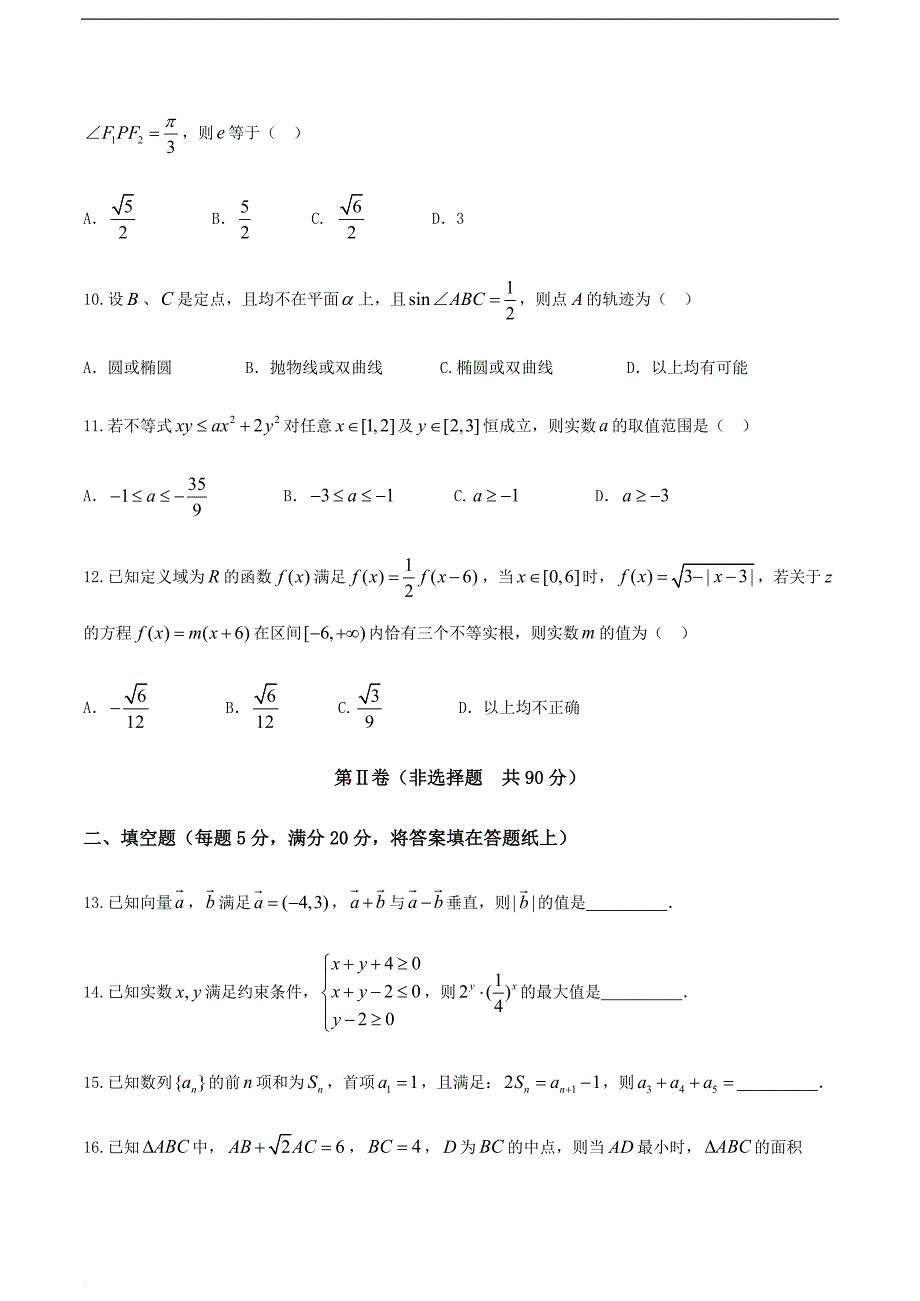 安徽省2019届高三下学期第二次周练文科数学试题_第3页