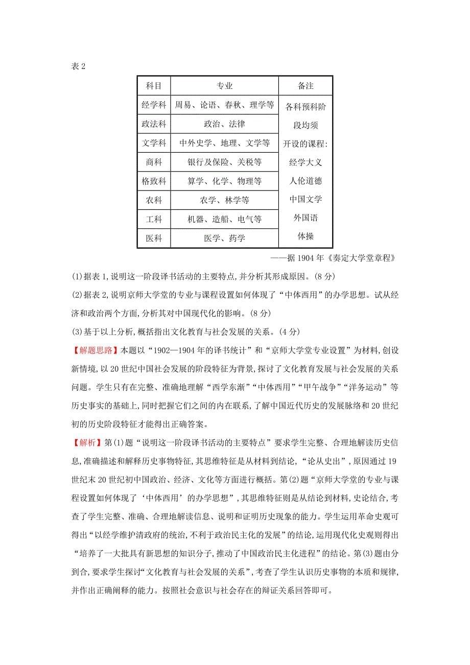 2017-2018学年高中历史考点21近代中国的思想解放潮流含2013年高考试题人民版_第5页