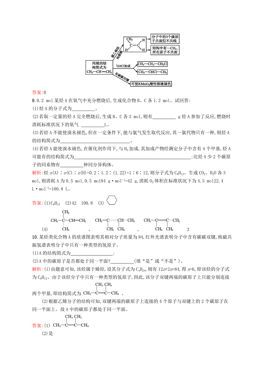 2015-2016学年高中化学 2.1.1烷烃和烯烃练习 新人教版选修5_第3页