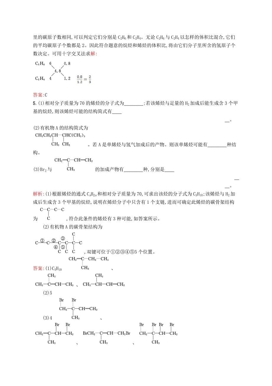 2015-2016学年高中化学 2.1.1烷烃和烯烃练习 新人教版选修5_第5页