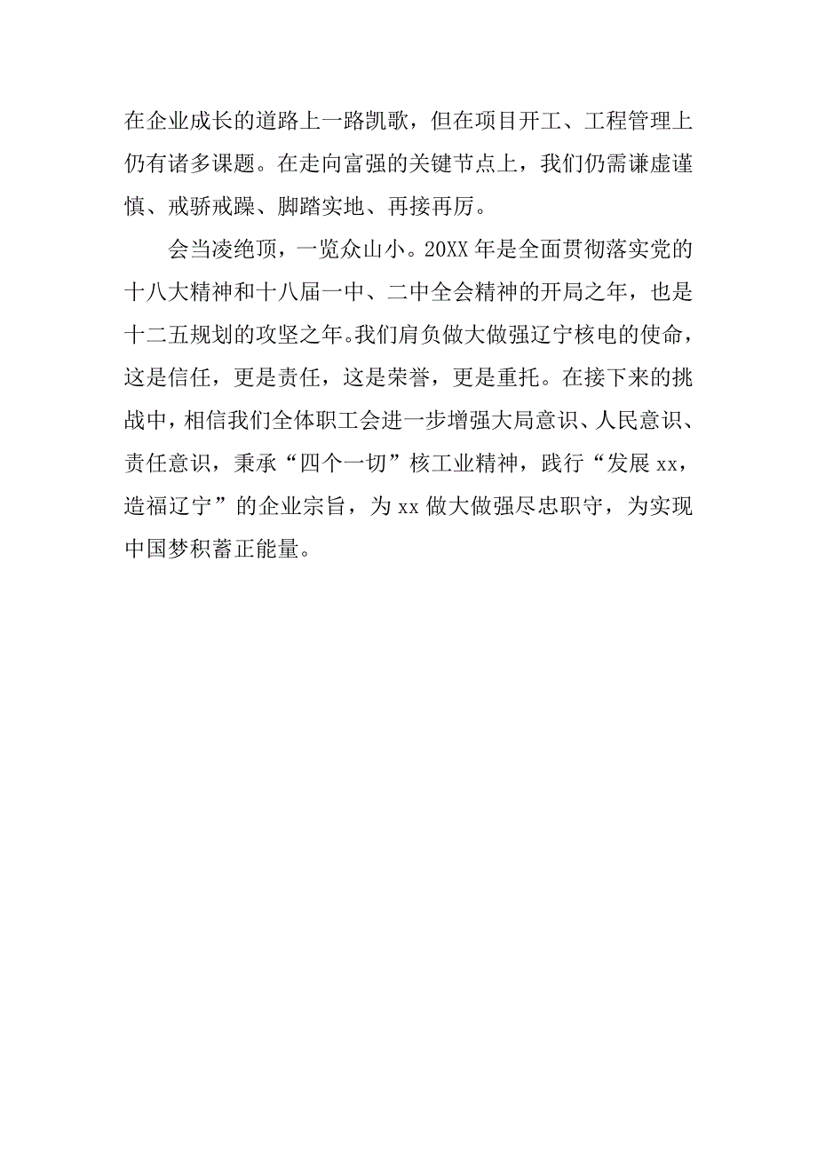 中国梦主题演讲稿范例.doc_第2页
