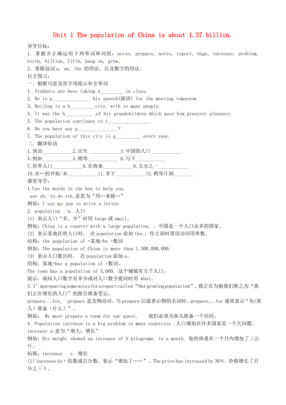 八年级英语上册《module 9 population unit 1 the population of china is about 1.37 billion》学案（新版）外研版_第1页