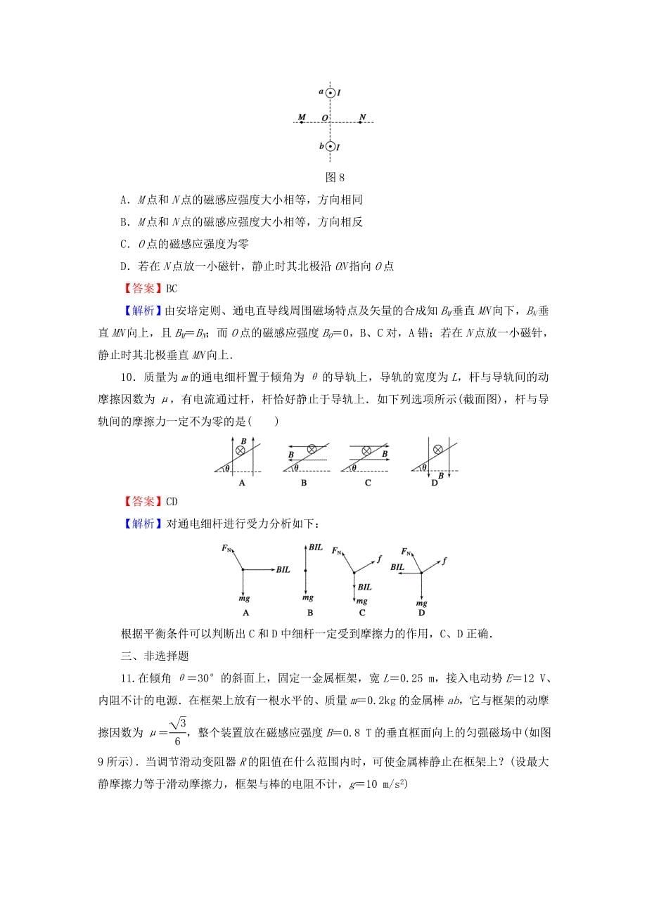 2016高考物理总复习 第9章 第1课时 磁场的描述 磁场对电流的作用课时作业（含解析)_第5页