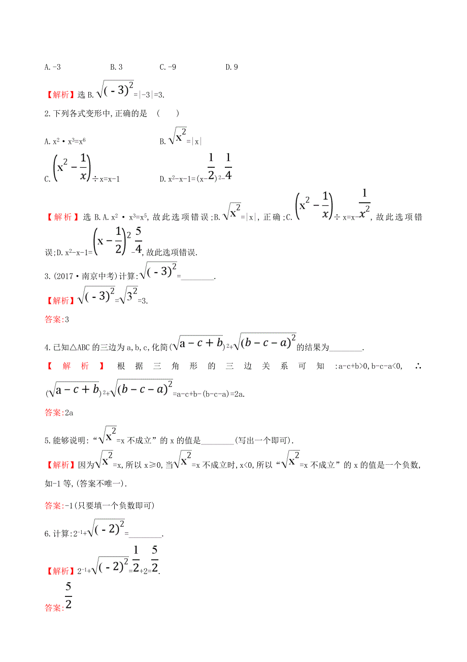 2017-2018学年八年级数学下册 第16章 二次根式 16.1 二次根式（第2课时）一课一练 基础闯关（含解析）（新版）新人教版_第3页