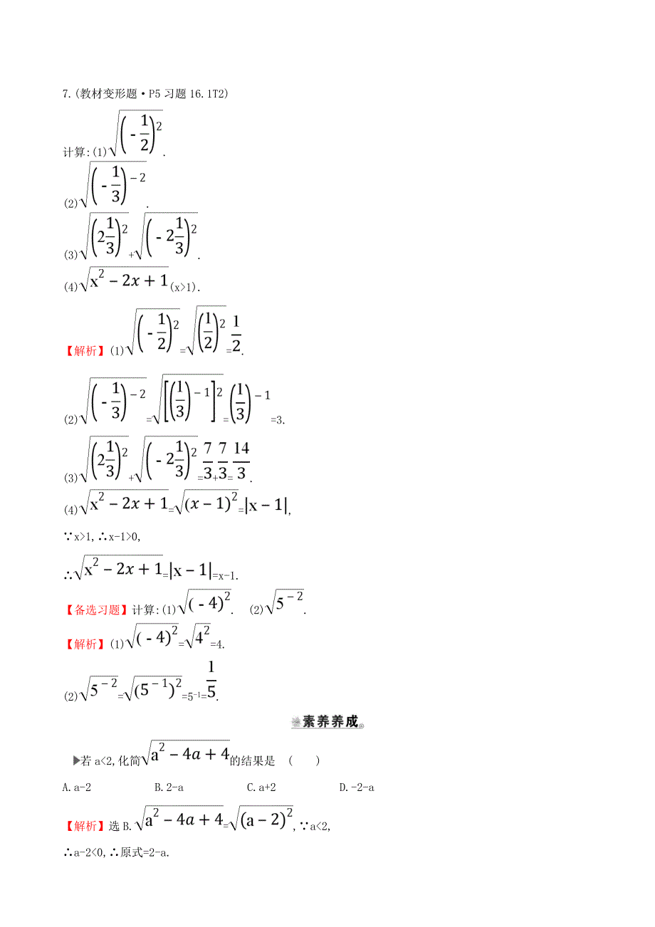 2017-2018学年八年级数学下册 第16章 二次根式 16.1 二次根式（第2课时）一课一练 基础闯关（含解析）（新版）新人教版_第4页