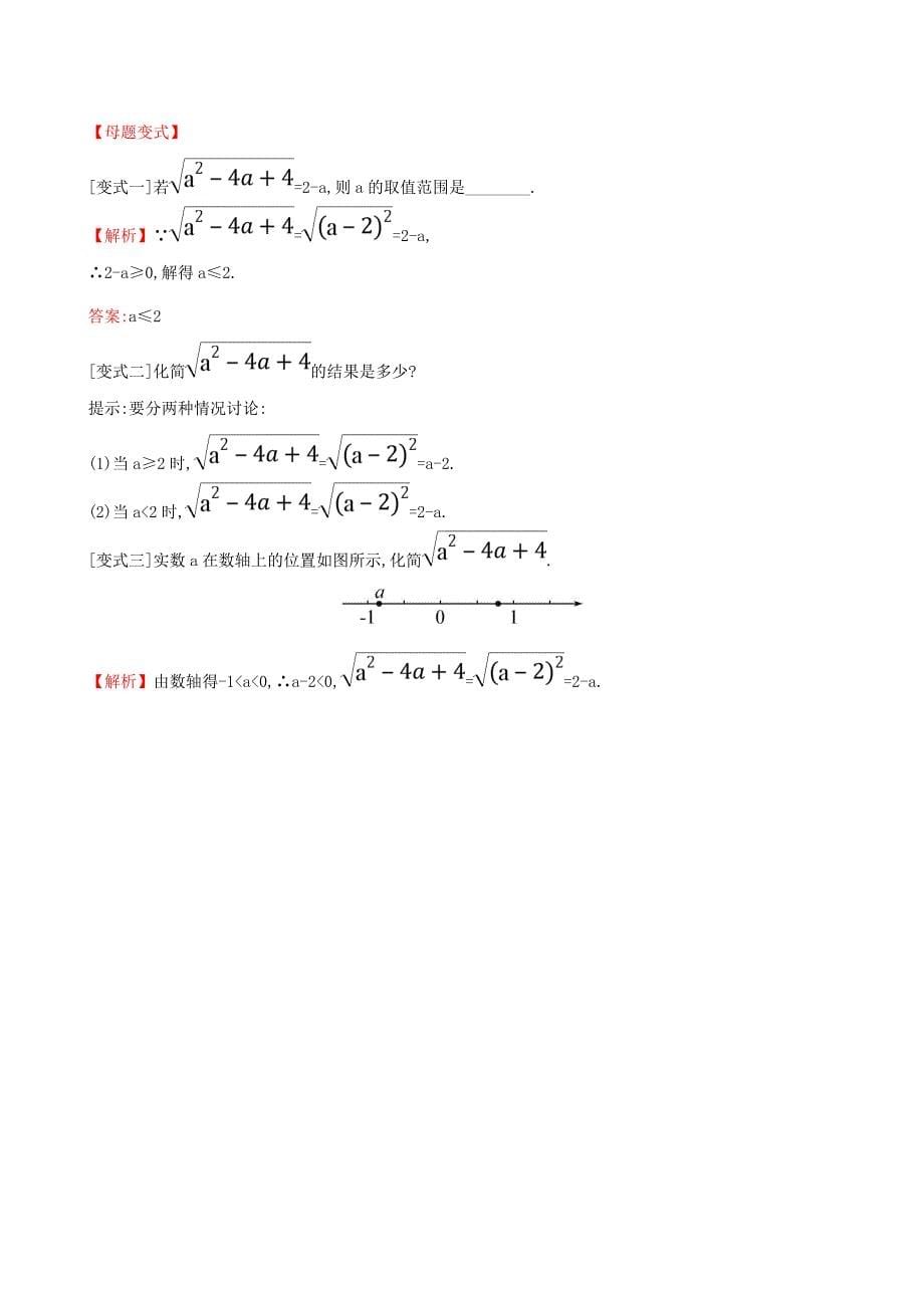 2017-2018学年八年级数学下册 第16章 二次根式 16.1 二次根式（第2课时）一课一练 基础闯关（含解析）（新版）新人教版_第5页