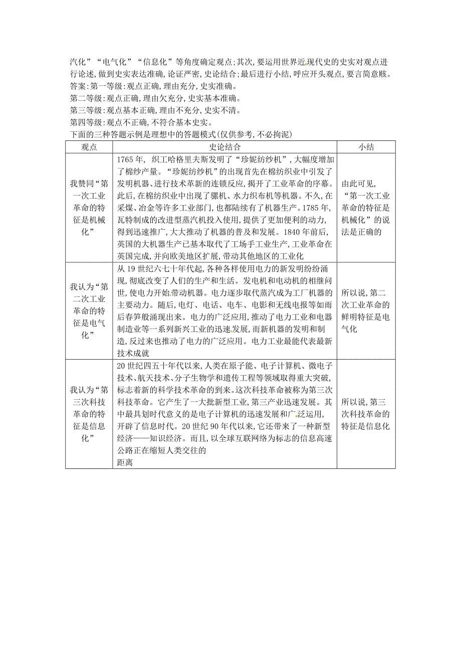 2017年高考历史一轮复习第三模块文化史第十四单元近代以来世界科学发展历程考点近代以来世界科学发展历程_第5页