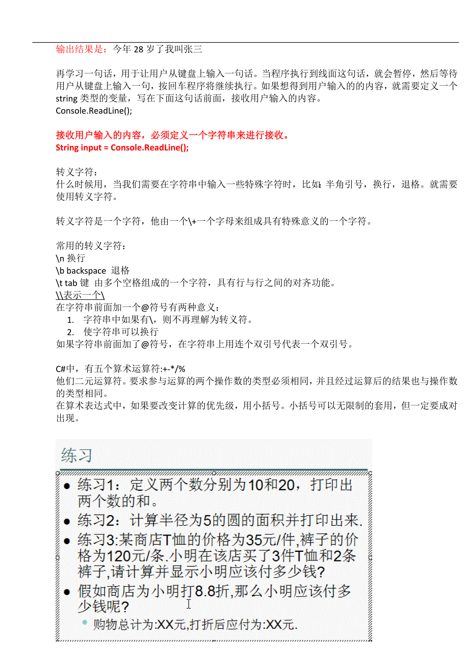 传智播客c#_基础和winform笔记及案例-苏坤2011上课笔记_第4页