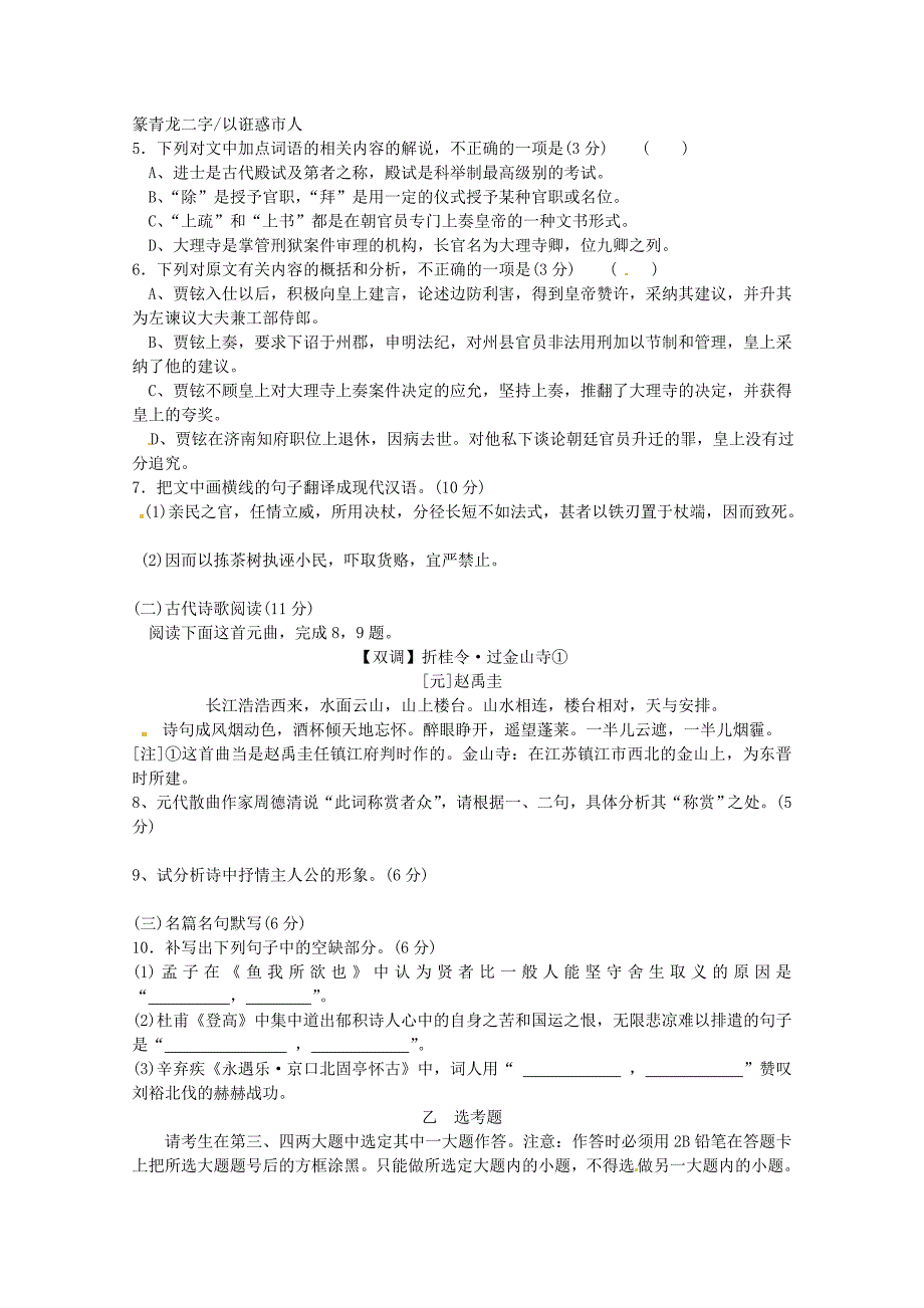 “超级全能生”全国卷26省联考2016届高考语文试题（乙卷）_第3页