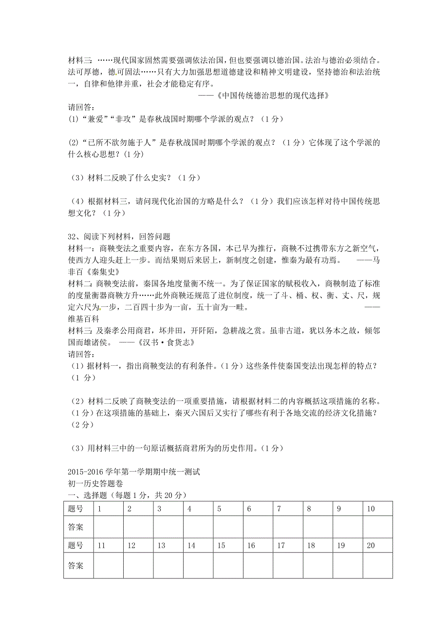 江苏省苏州市吴中区2015-2016学年七年级历史上学期期中试题 新人教版_第4页