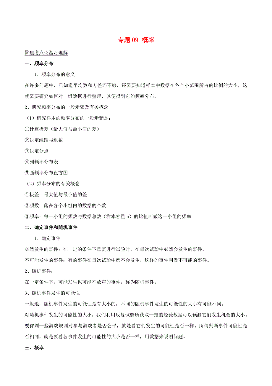 2017年中考数学黄金知识点系列专题09概率_第1页