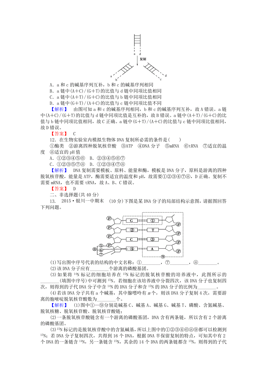 2015-2016高中生物 3.3《dna分子的复制》习题 新人教版必修2_第4页