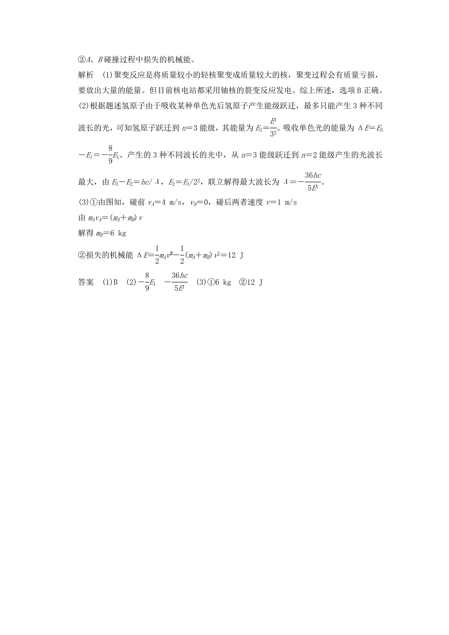 2016届高考物理一轮复习 模块复习 选做题24分练（1）_第4页