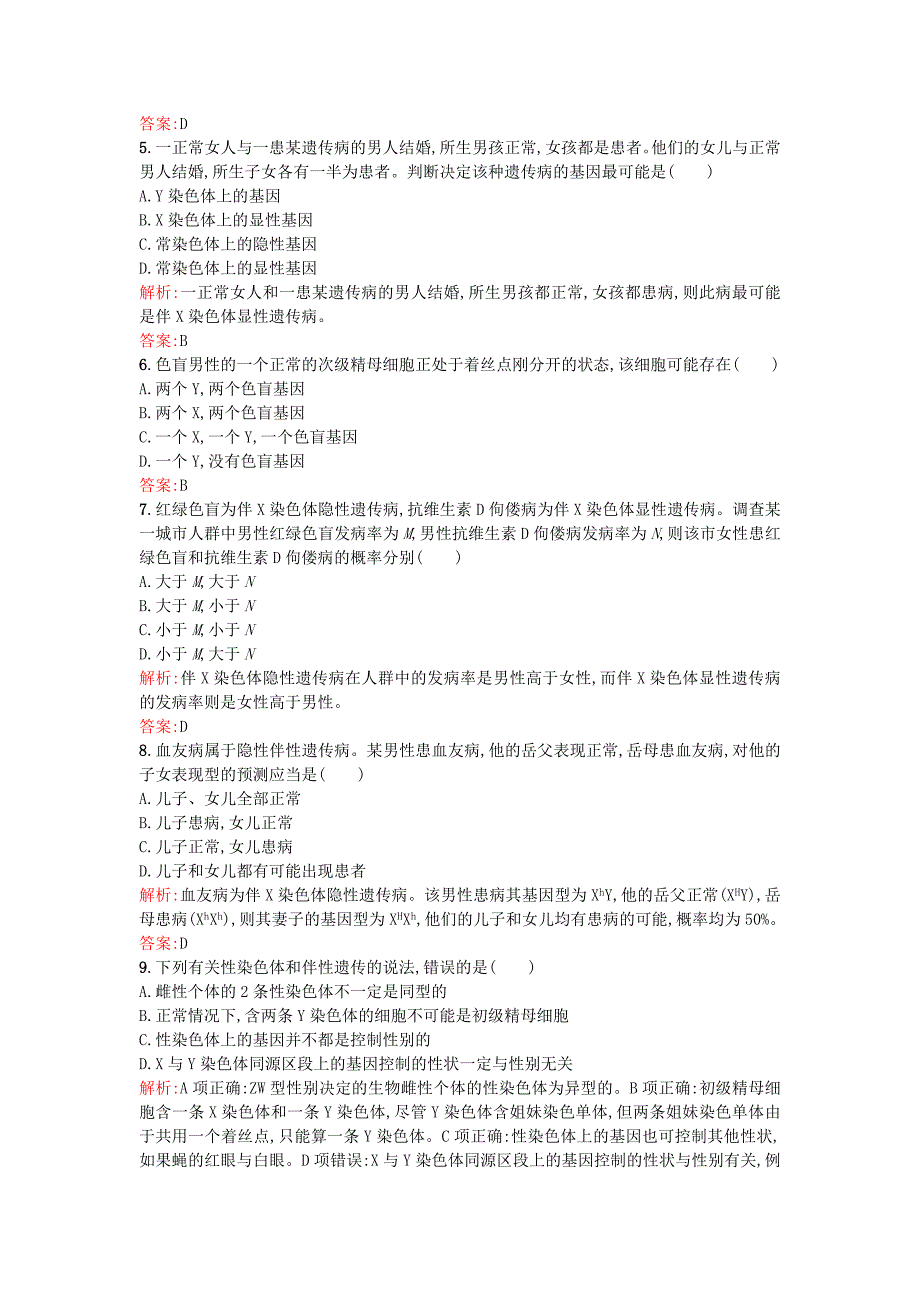 2015-2016学年高中生物 2.3 伴性遗传课后练习 新人教版必修2_第2页