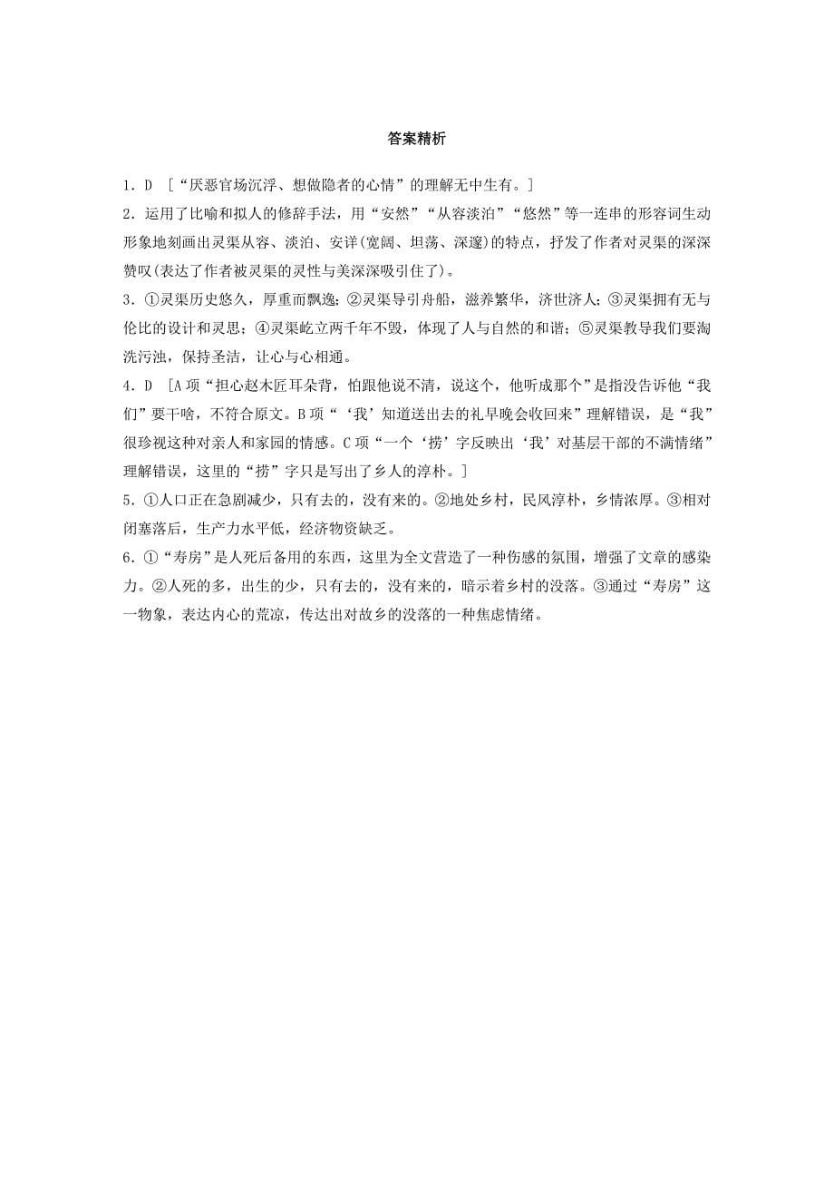 全国版2019版高考语文一轮复习精选提分专练第二练文学类文本阅读-散文阅读专题二考点突破考点二概括内容_第5页